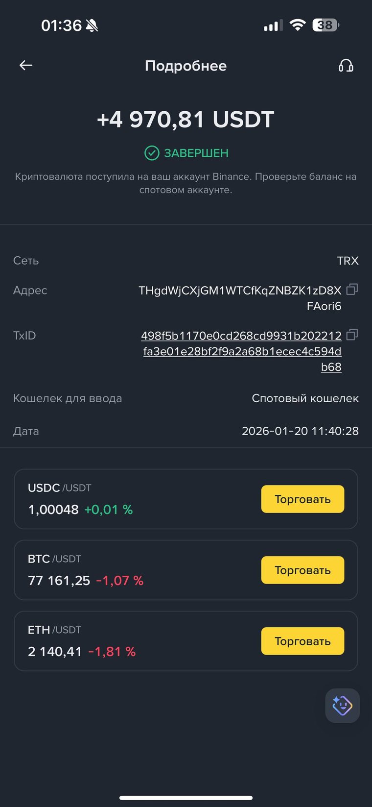 Скриншот выплат